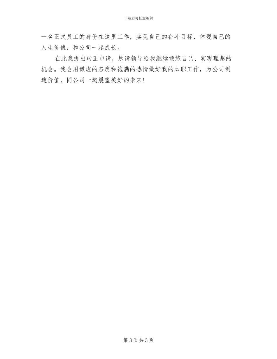 2024年市场部员工试用期工作总结范文_第3页