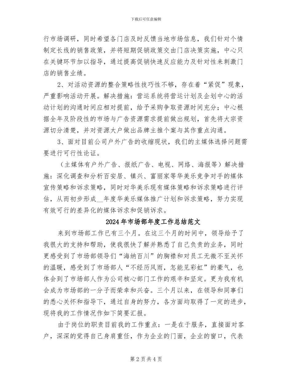 2024年市场部年度工作总结汇报_第2页
