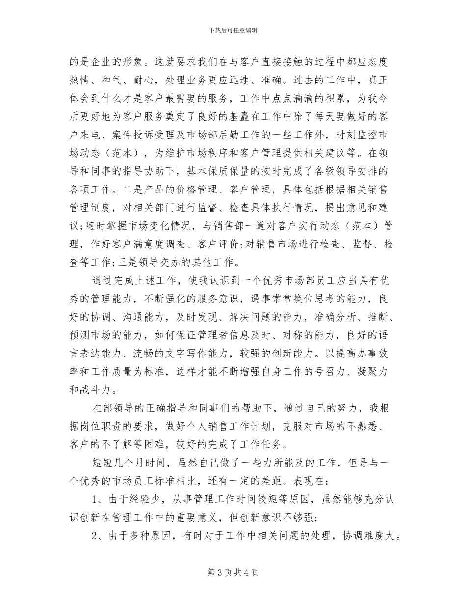 2024年市场部年度工作总结汇报_第3页