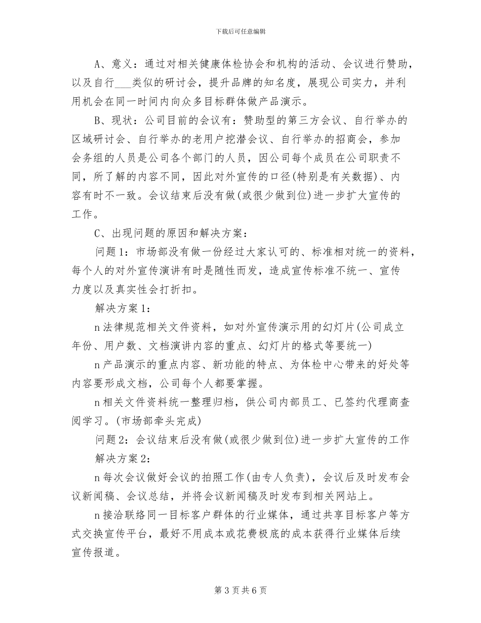 2024年市场部督导上半年工作总结范文_第3页