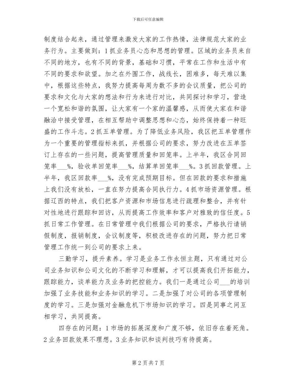 2024年市场部年度总结范文_第2页