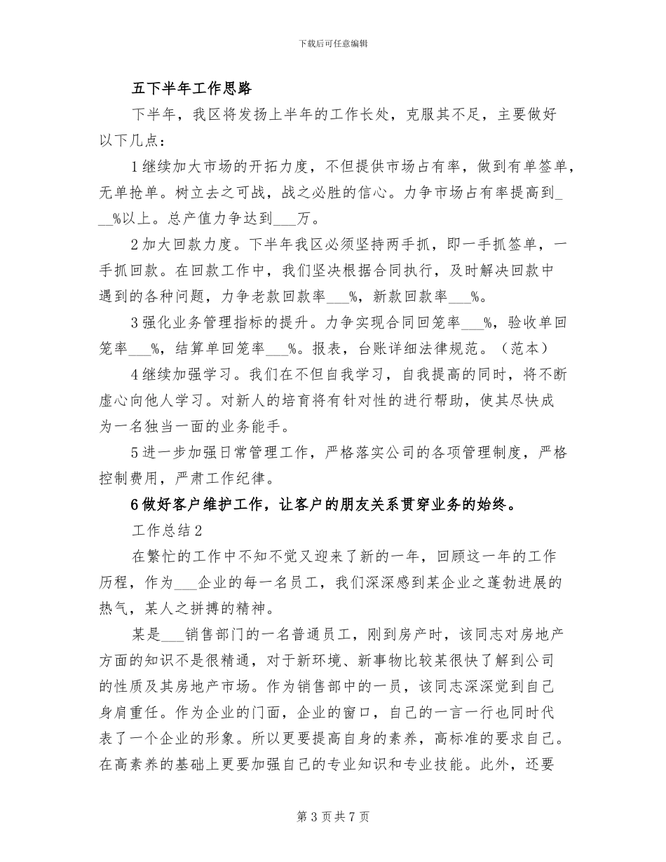 2024年市场部年度总结范文_第3页