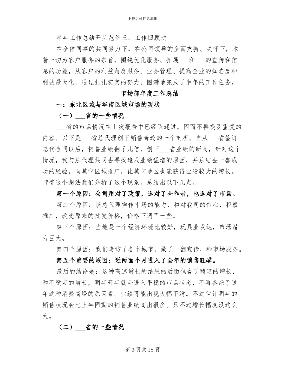 2024年市场部年度工作总结_第3页