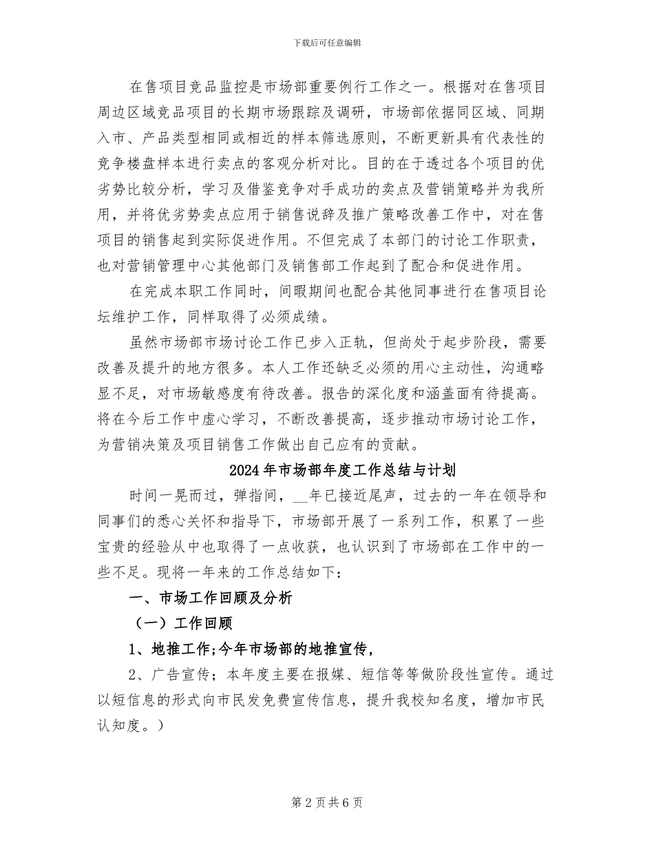 2024年市场部年度工作总结三_第2页