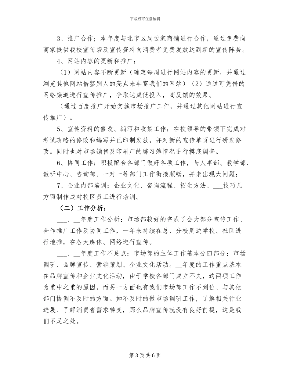 2024年市场部年度工作总结三_第3页