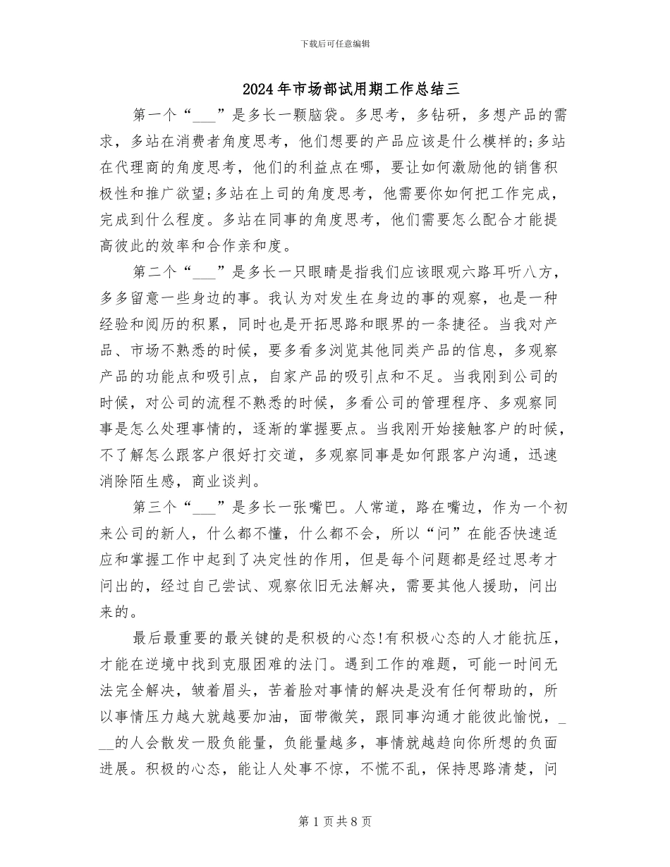 2024年市场部试用期工作总结三_第1页