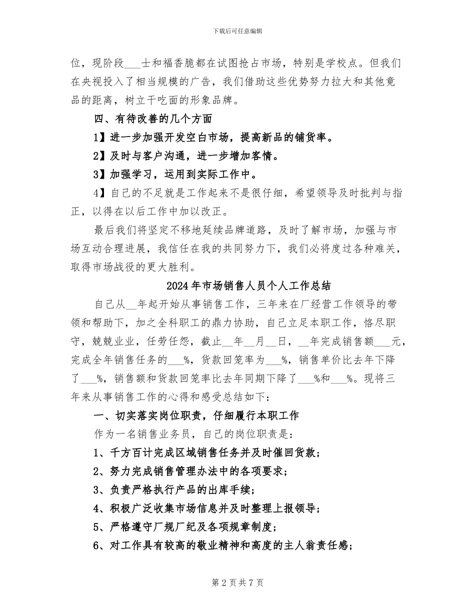 2024年市场销售个人工作总结_第2页