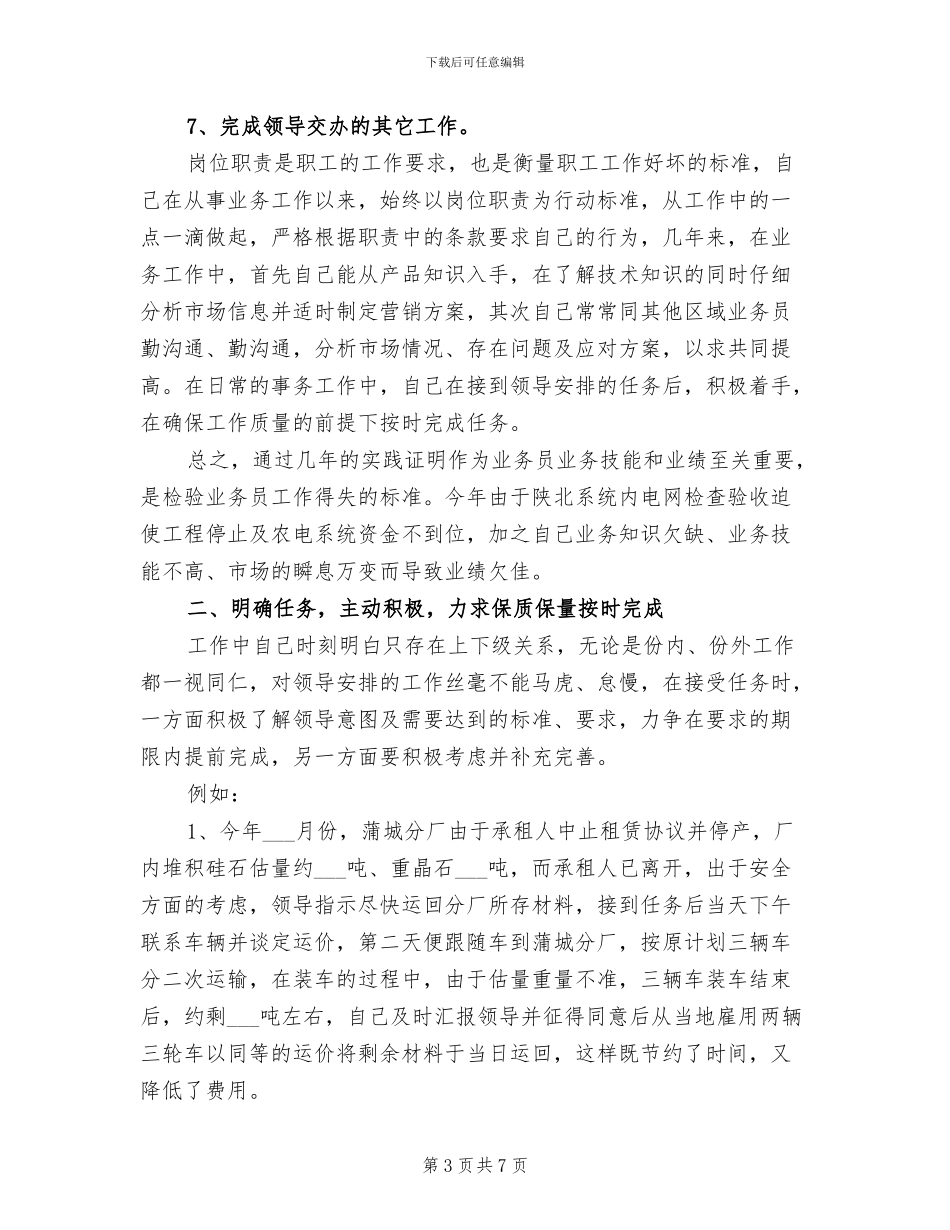2024年市场销售个人工作总结_第3页