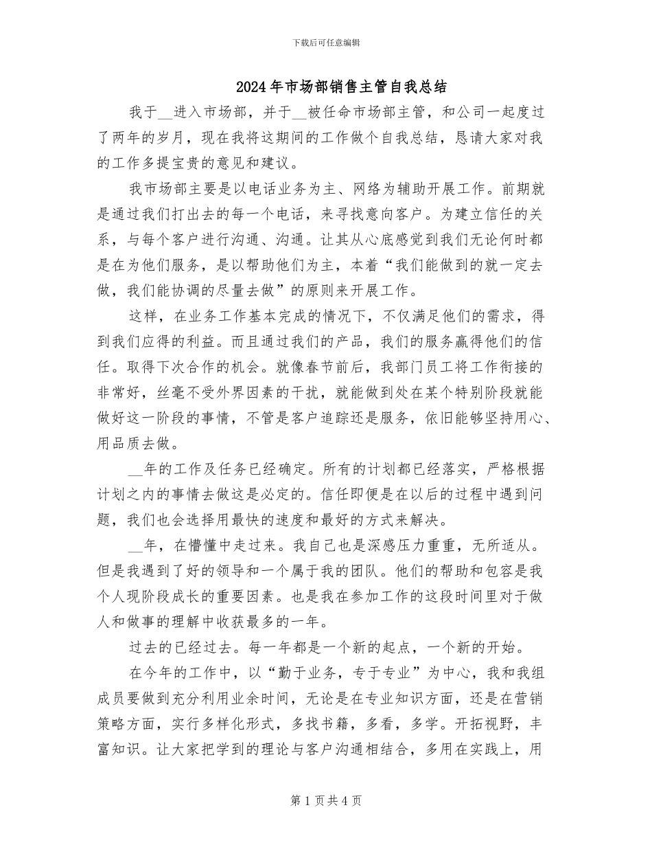 2024年市场部销售主管自我总结_第1页