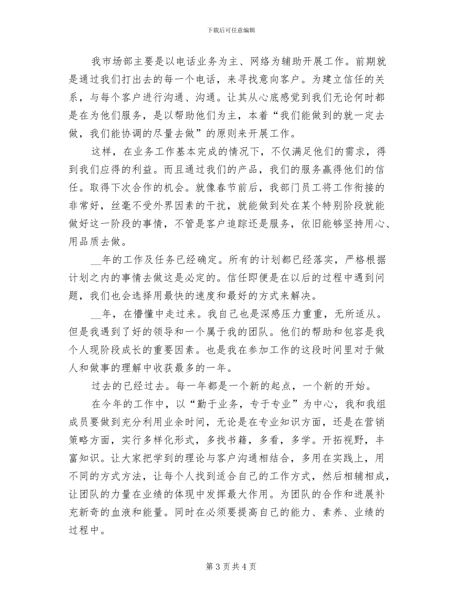2024年市场部销售主管自我总结_第3页
