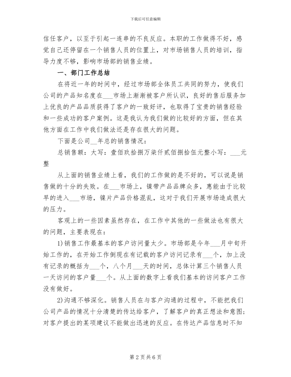 2024年市场销售员工作总结和计划_第2页