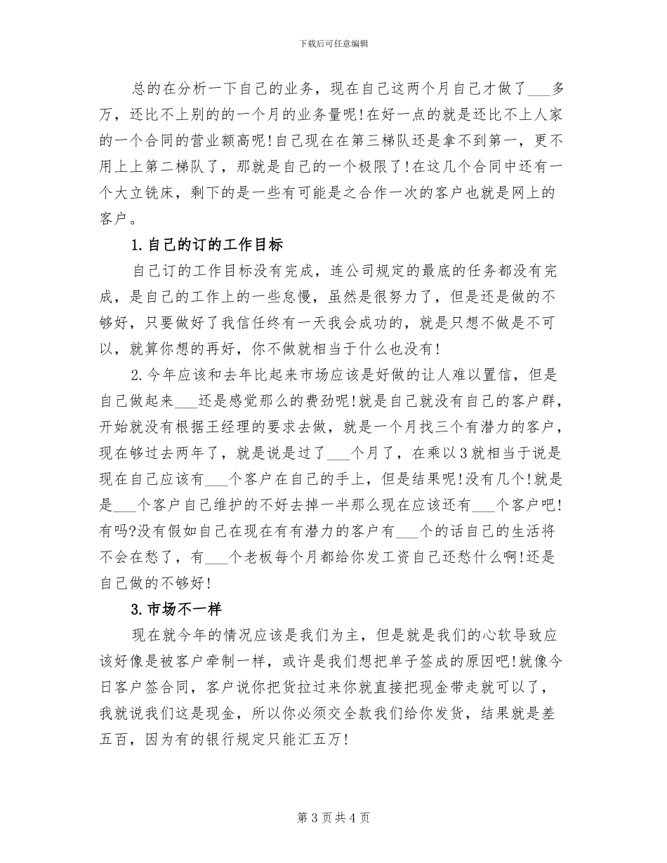 2024年市场销售月度工作总结_第3页