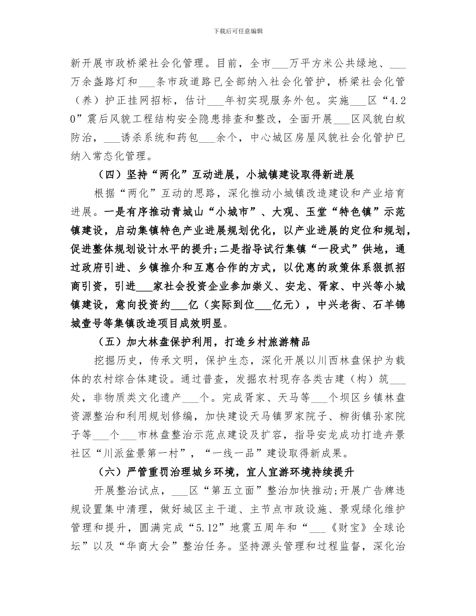 2024年市城乡建设局工作总结_第2页