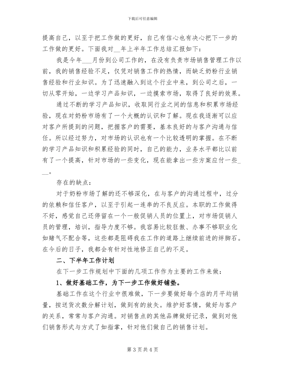 2024年市场销售月度工作总结例_第3页