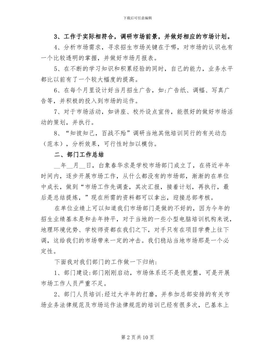 2024年市场部助理年终工作总结_第2页