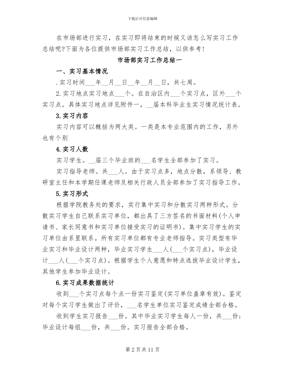 2024年市场部周工作总结_第2页