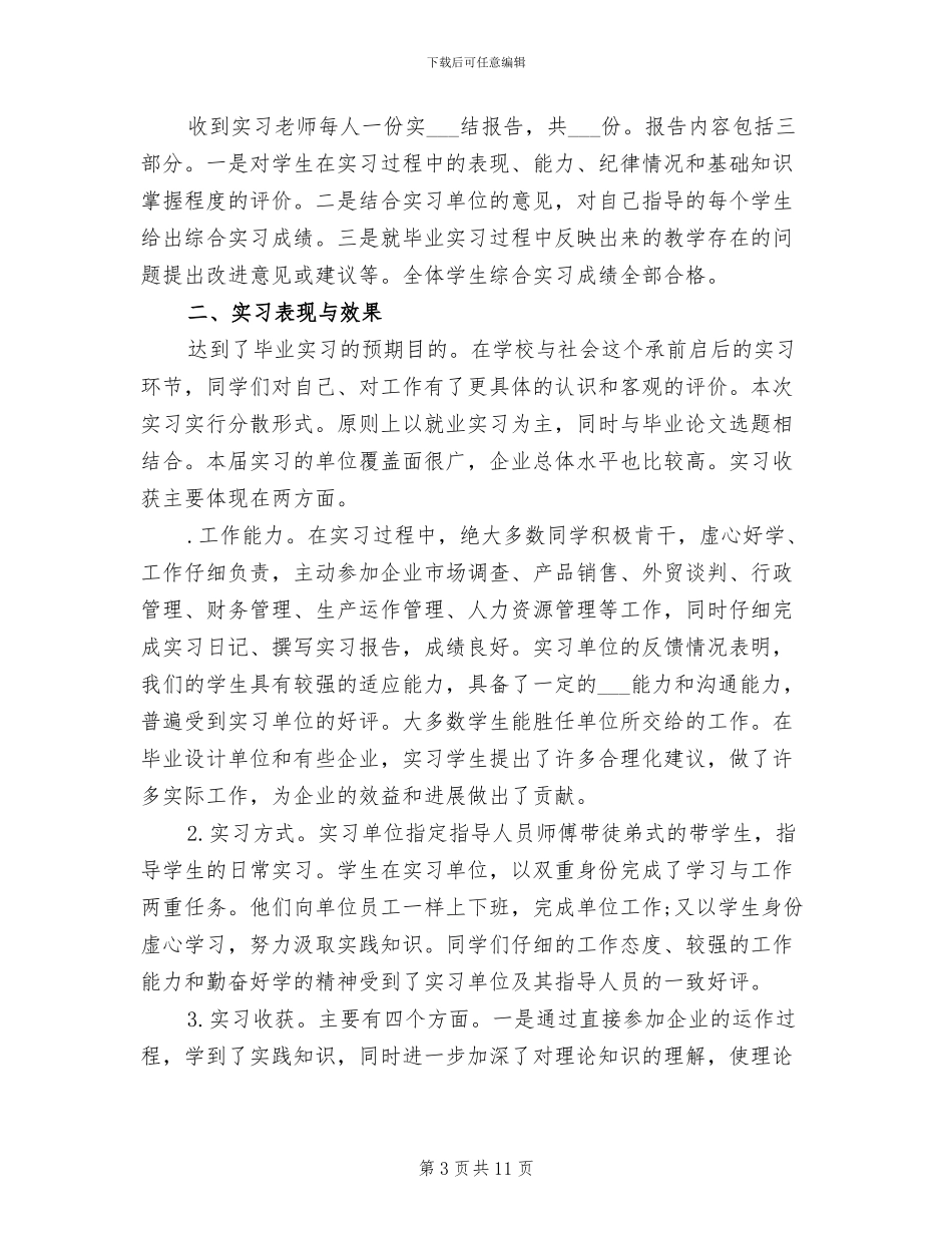 2024年市场部周工作总结_第3页