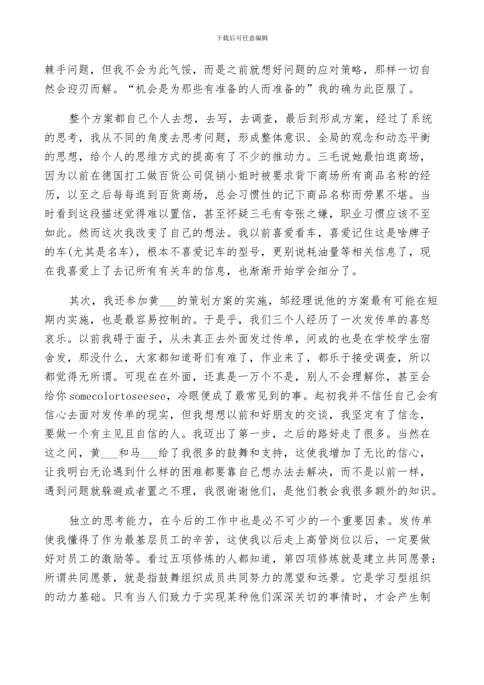 2024年市场部实习总结报告_第2页