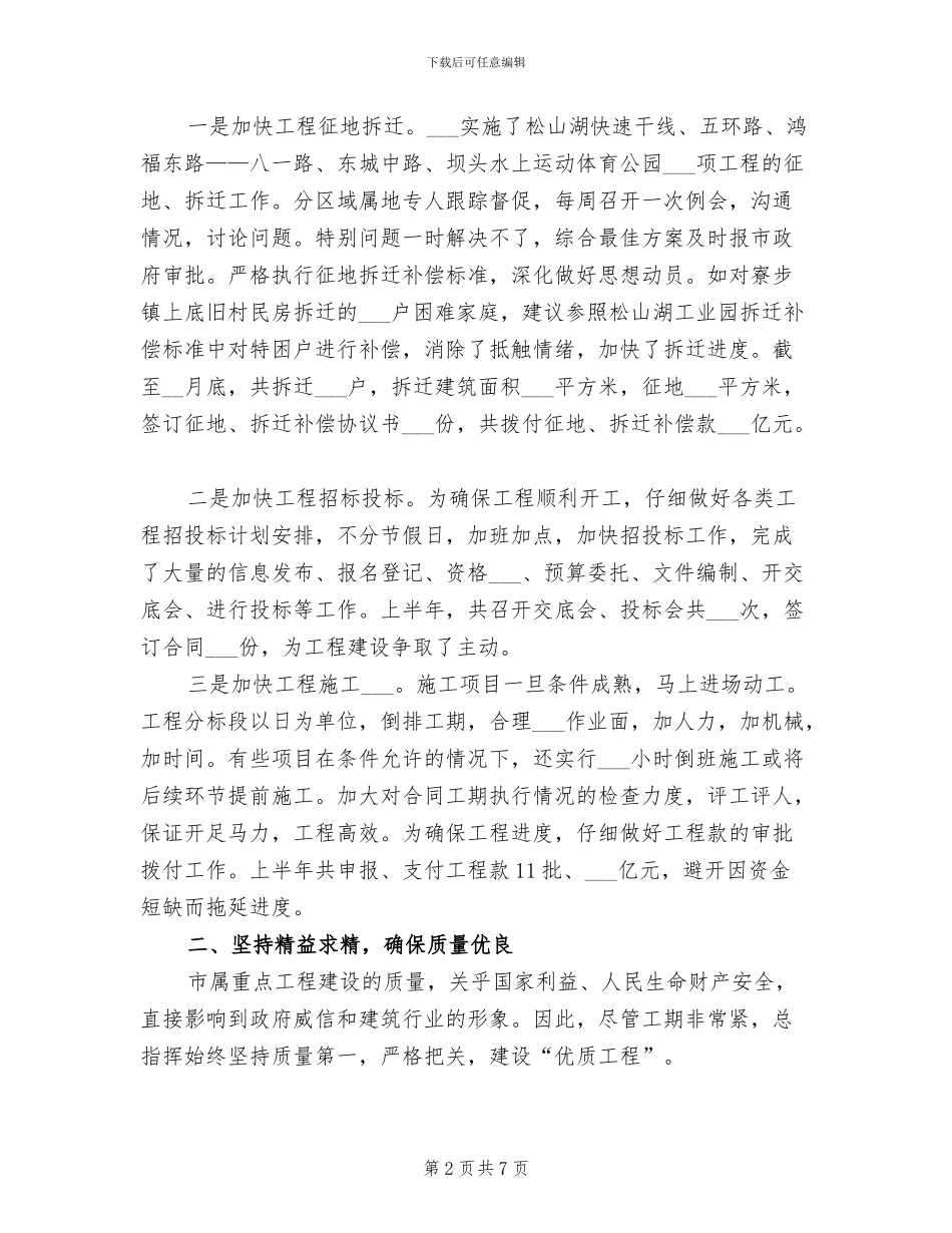 2024年市城建总指挥部上半年工作总结_第2页