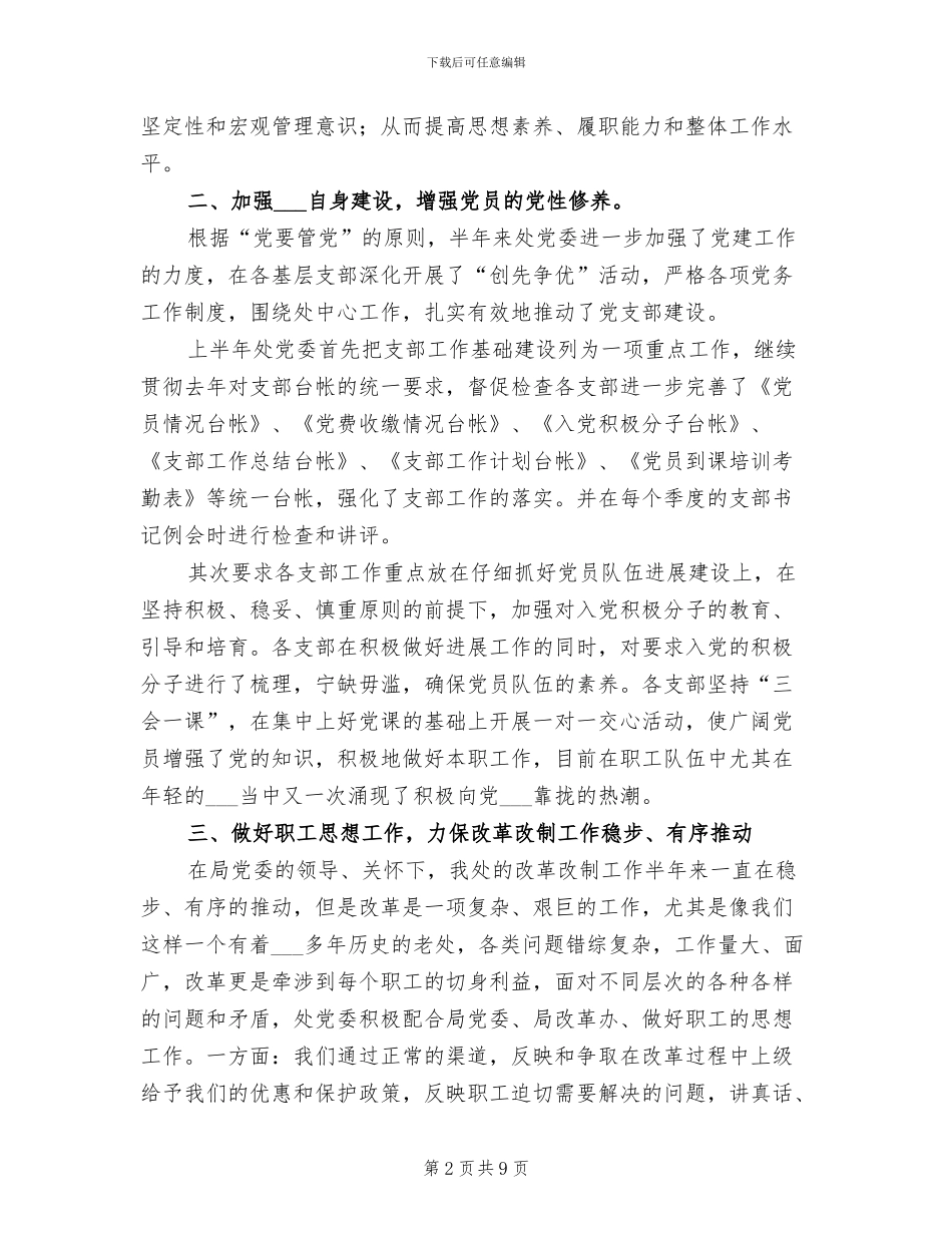 2024年市城建档案馆半年总结报告_第2页