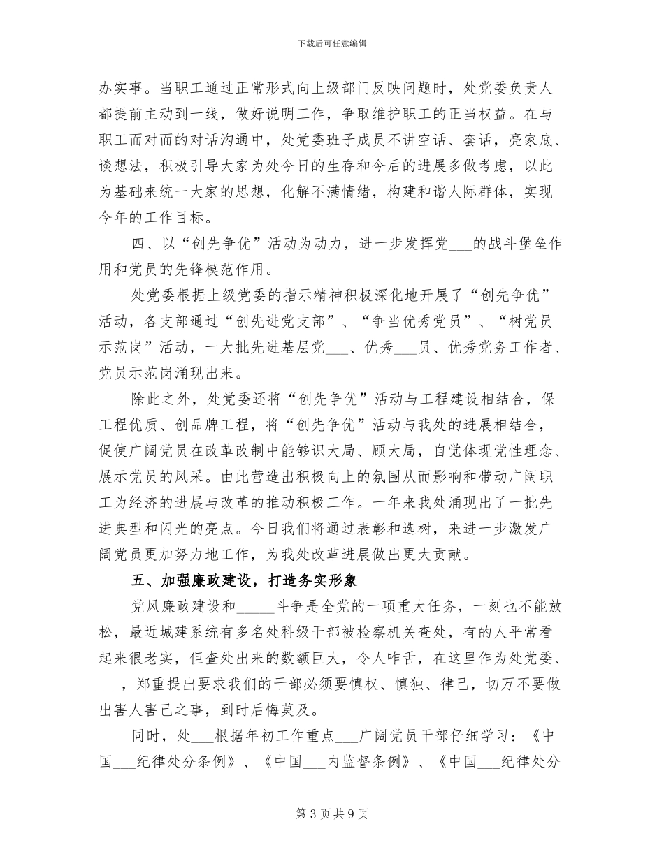 2024年市城建档案馆半年总结报告_第3页