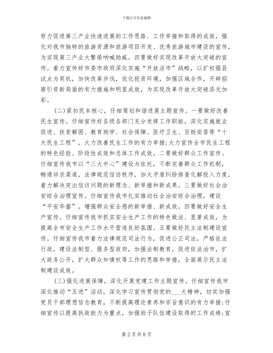 2024年市外宣工作总结范文_第2页