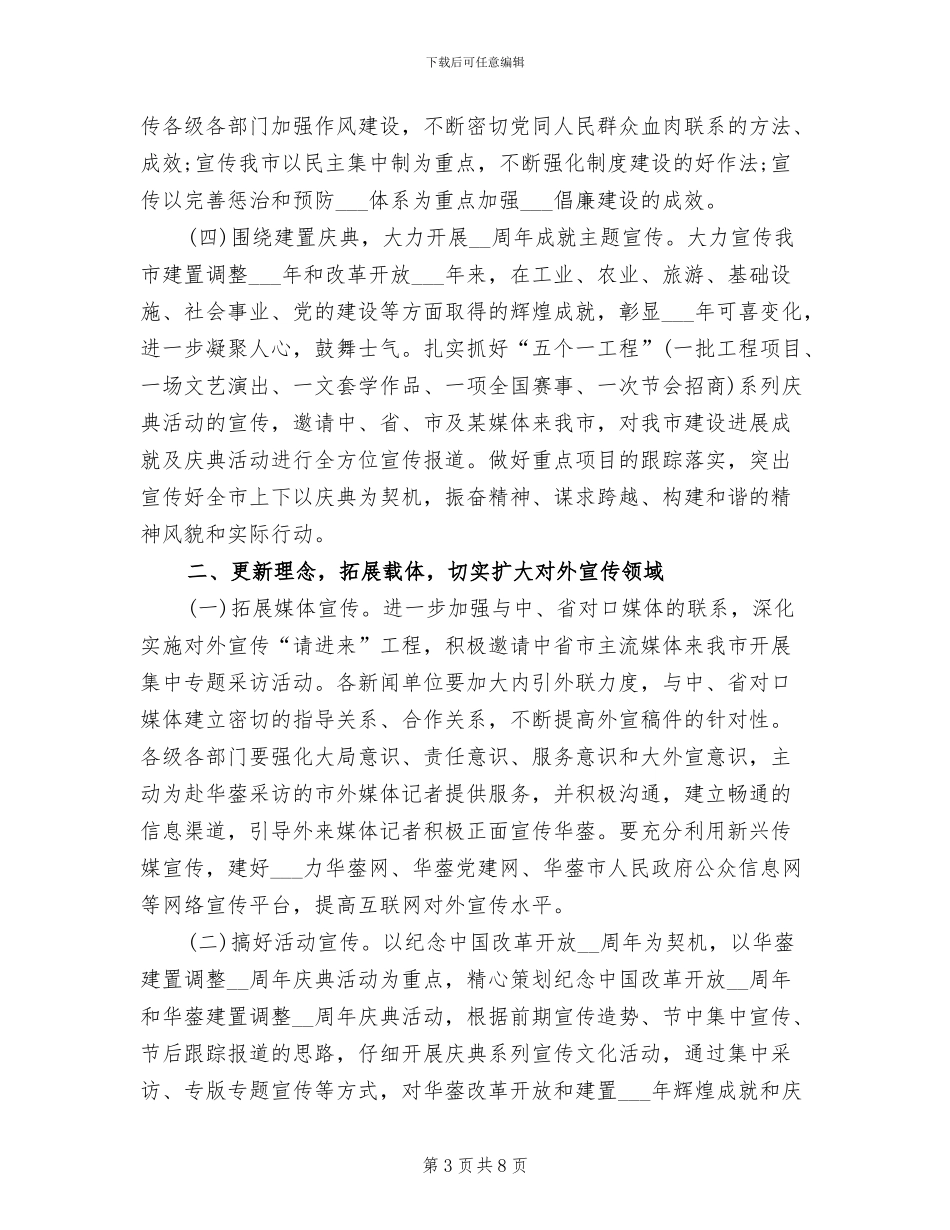 2024年市外宣工作总结范文_第3页