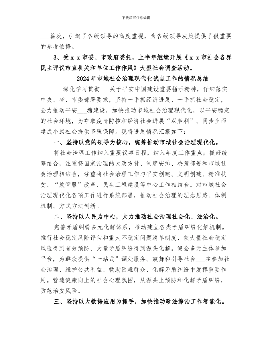 2024年市城调队工作总结_第3页