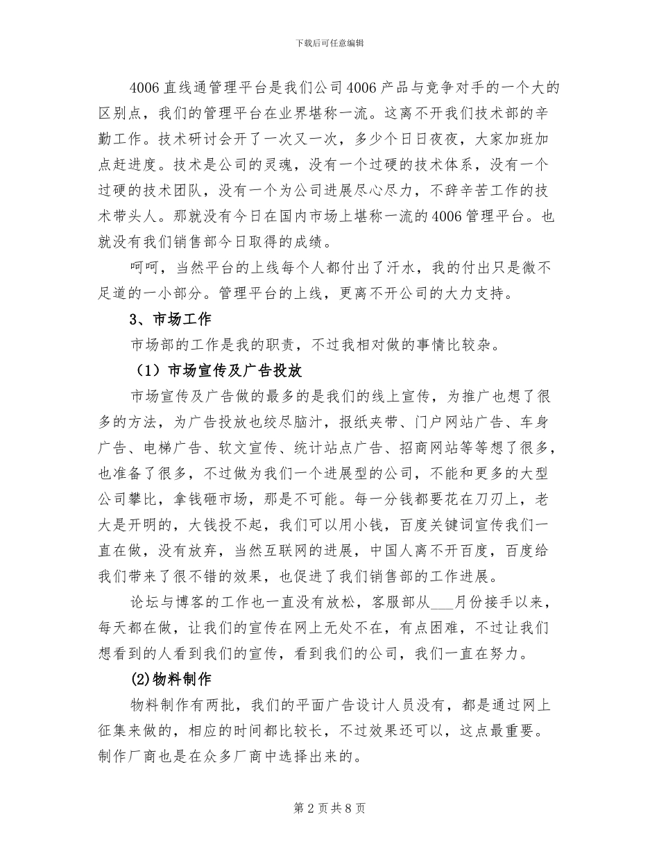 2024年市场部年终工作总结_第2页