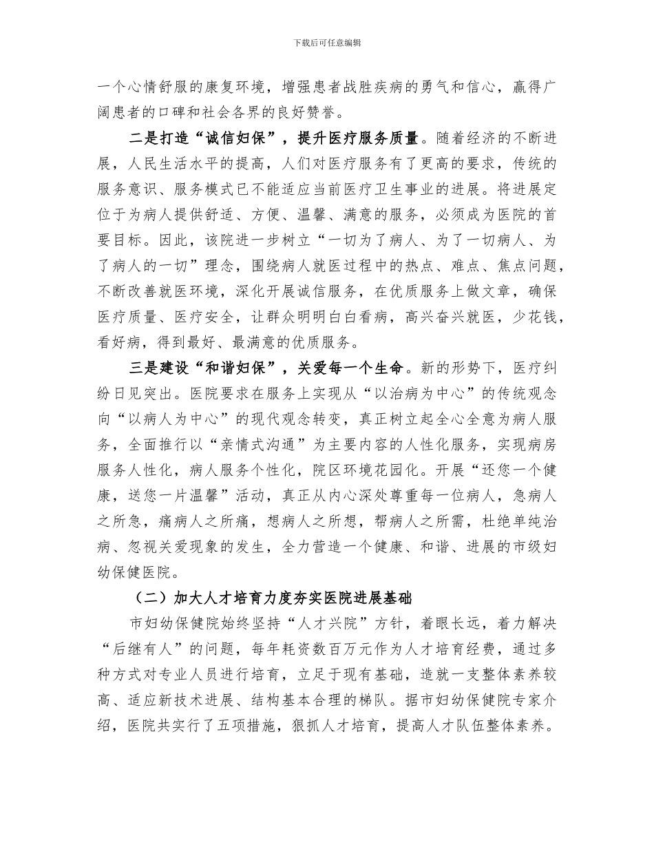 2024年市妇幼保健院年度工作总结_第2页