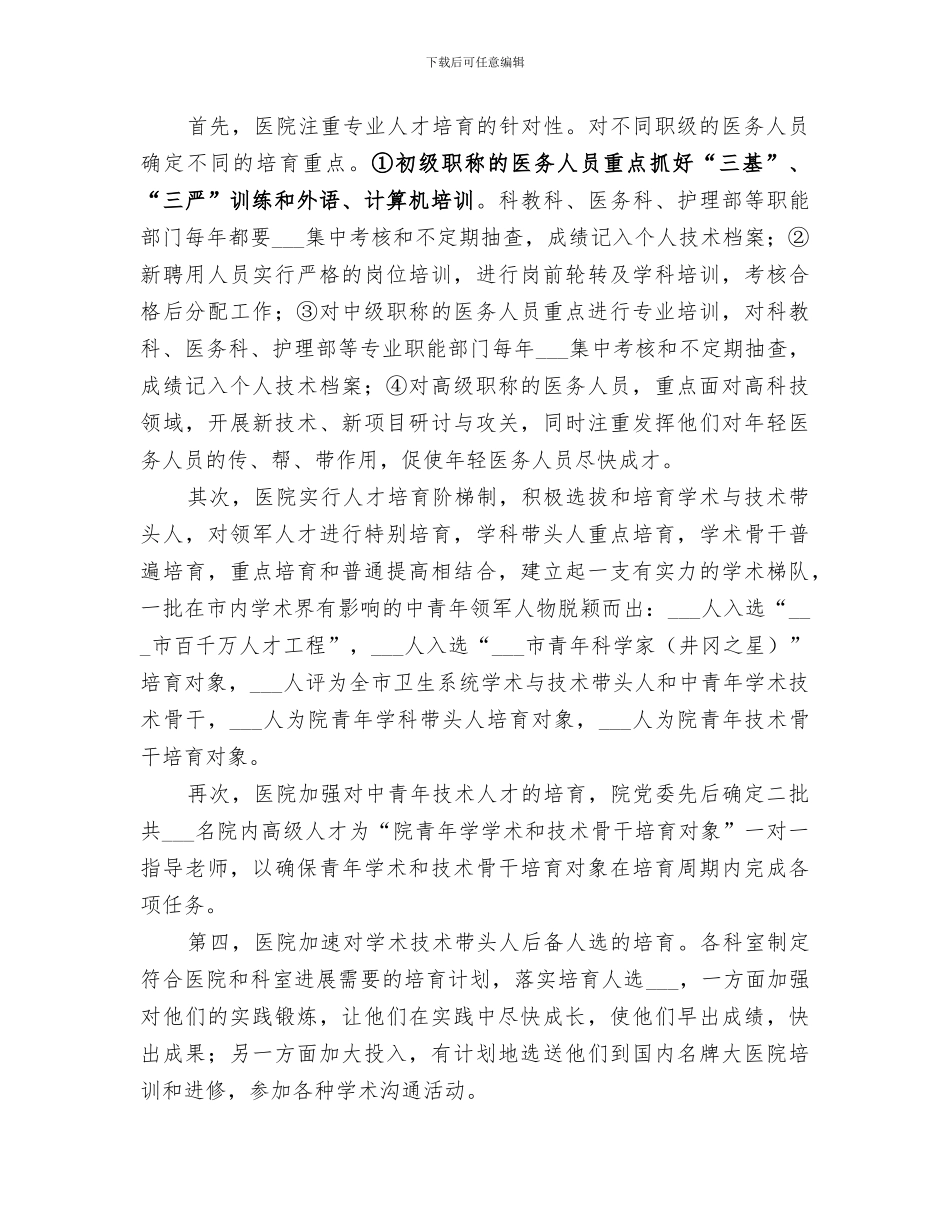 2024年市妇幼保健院年度工作总结_第3页