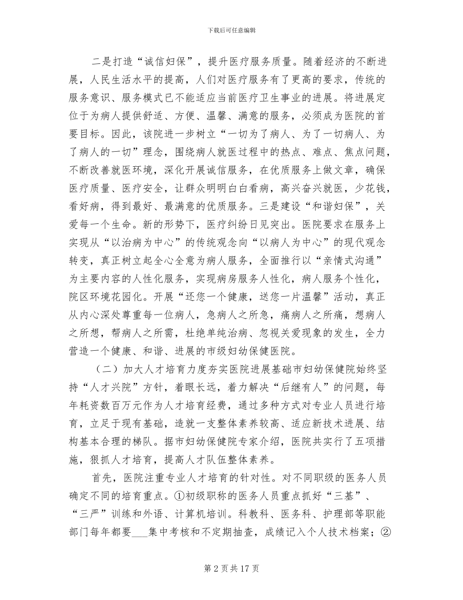 2024年市妇幼保健院工作总结_第2页