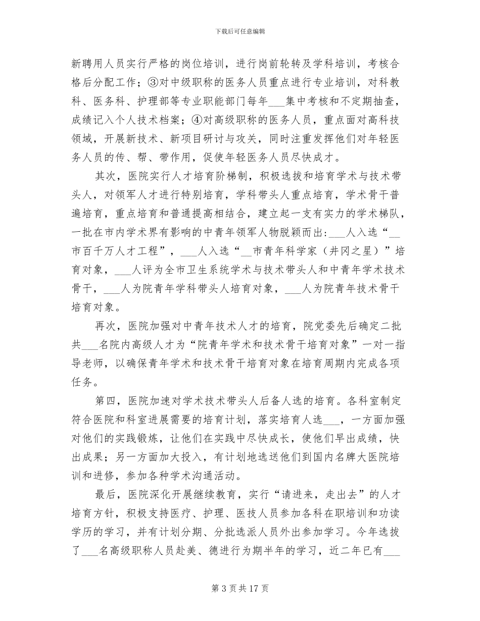 2024年市妇幼保健院工作总结_第3页