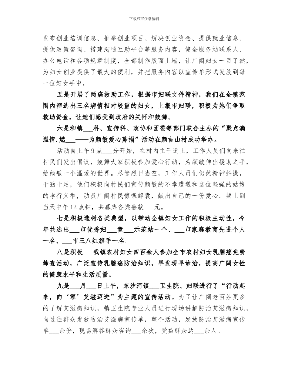 2024年市妇联年终工作总结_第2页