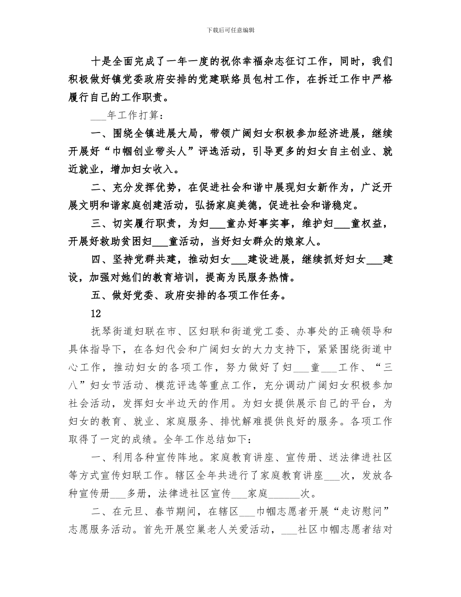 2024年市妇联年终工作总结_第3页