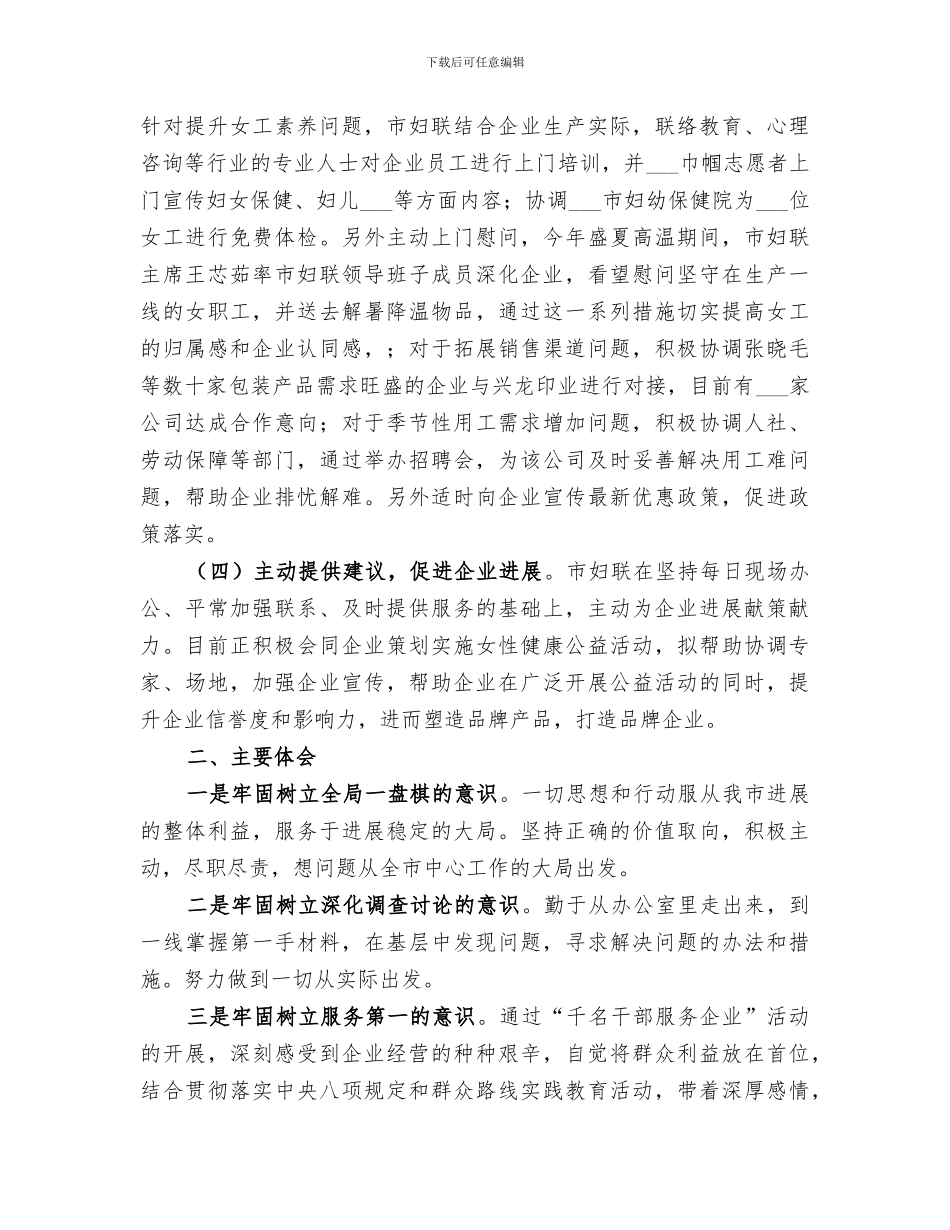 2024年市妇联活动工作总结_第2页
