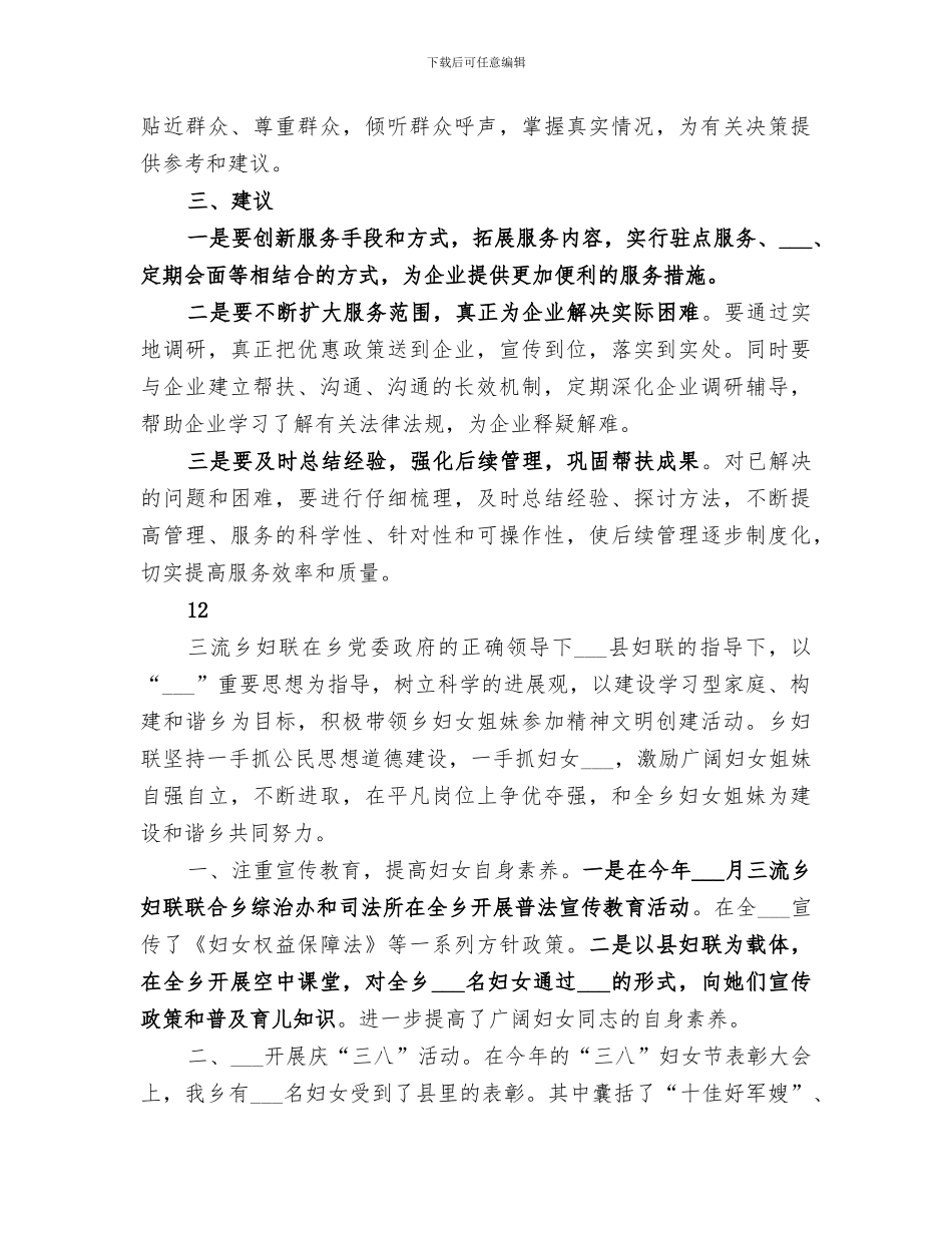 2024年市妇联活动工作总结_第3页