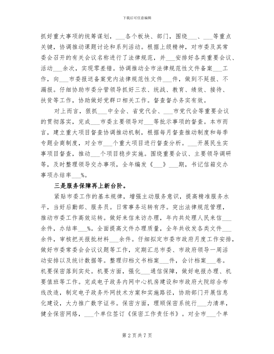 2024年市委“服务”工作总结_第2页