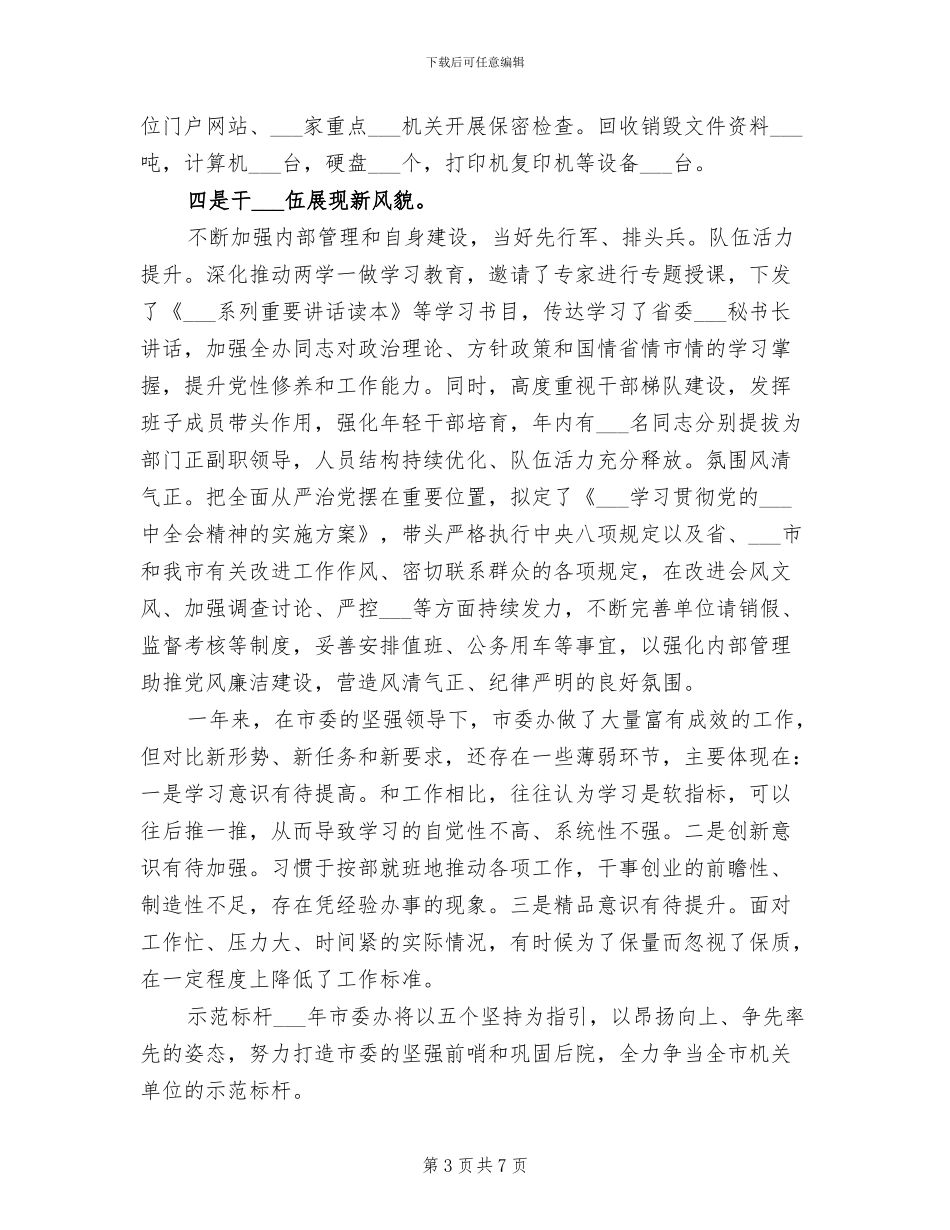 2024年市委“服务”工作总结_第3页