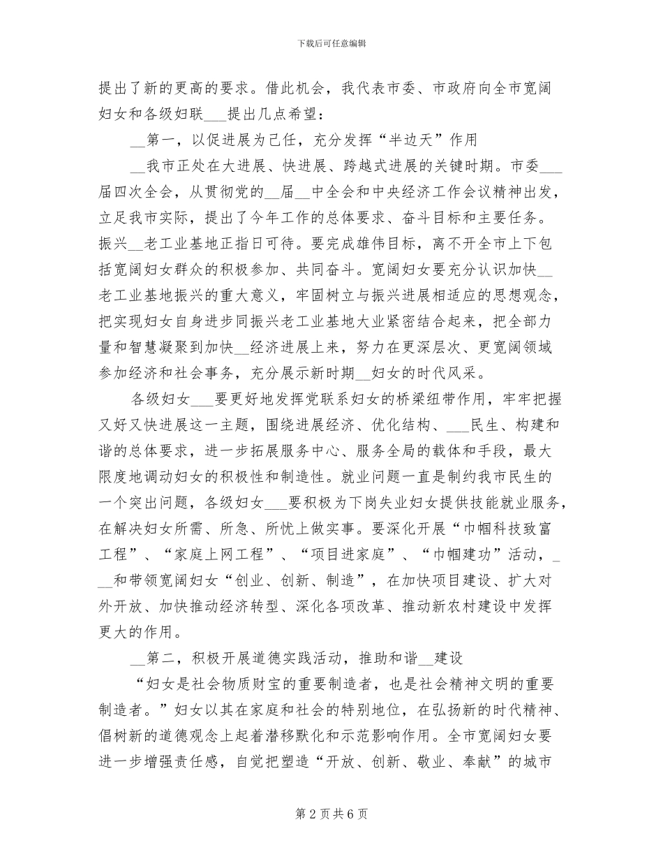 2024年市妇联纪委庆三八总结讲话_第2页