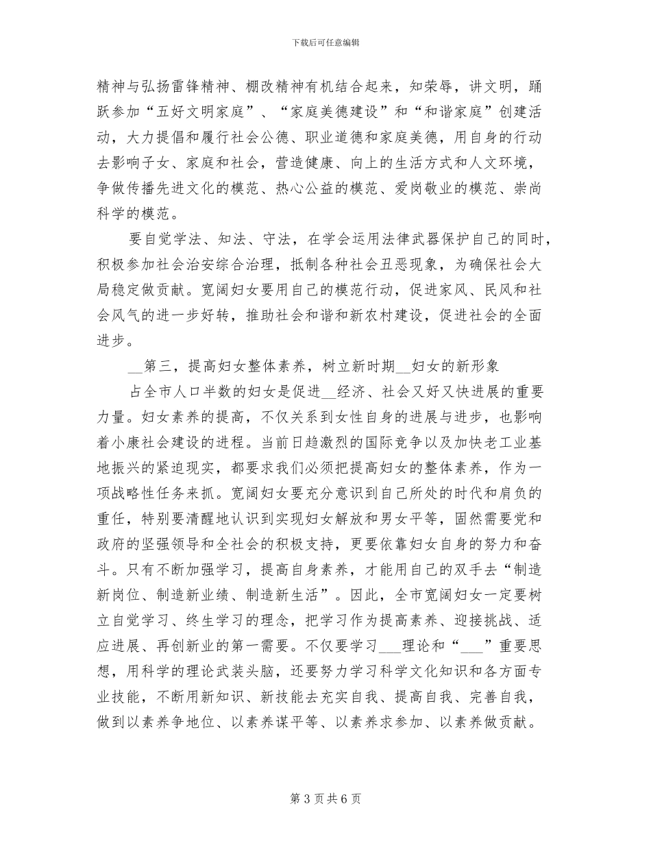 2024年市妇联纪委庆三八总结讲话_第3页