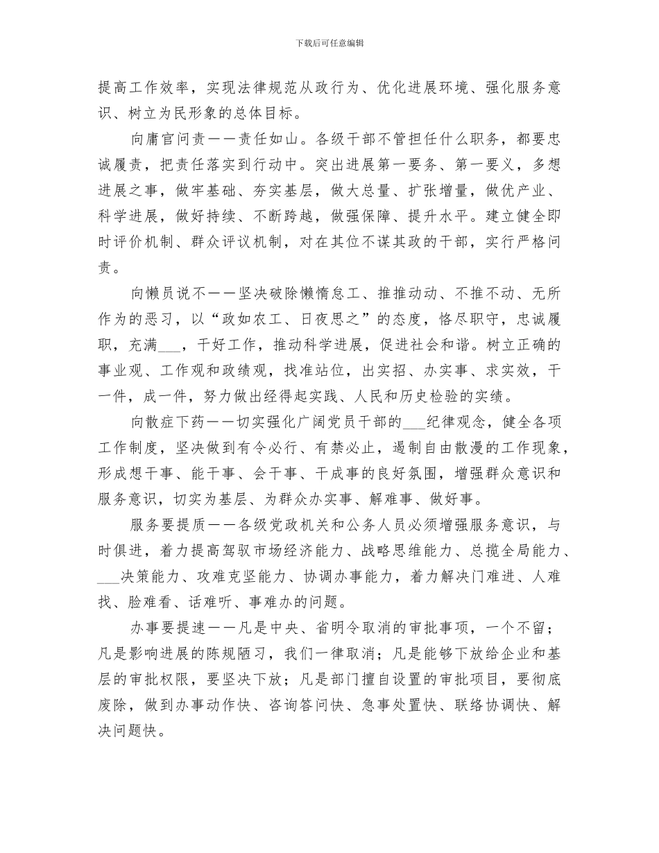 2024年市委三提三治工作总结_第2页