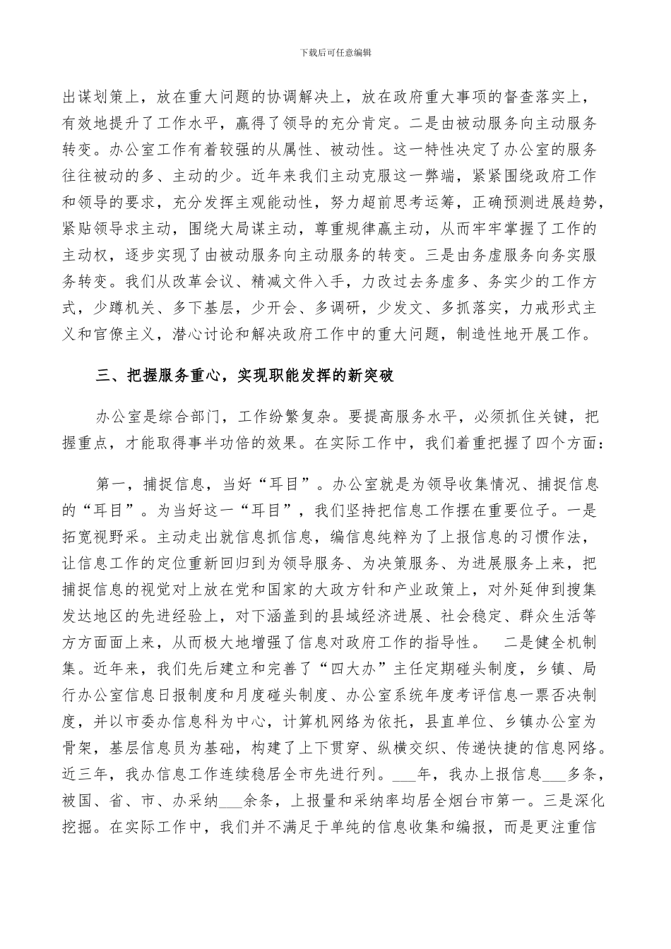 2024年市委办个人工作总结_第2页