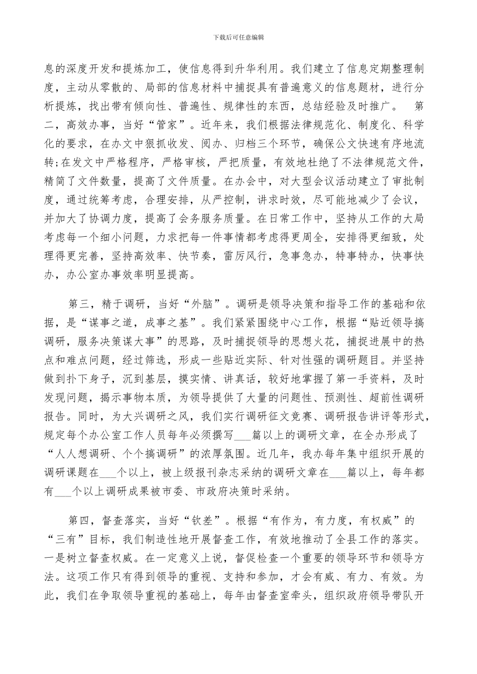 2024年市委办个人工作总结_第3页