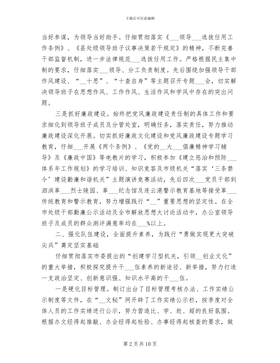 2024年市委办公厅年终工作总结_第2页