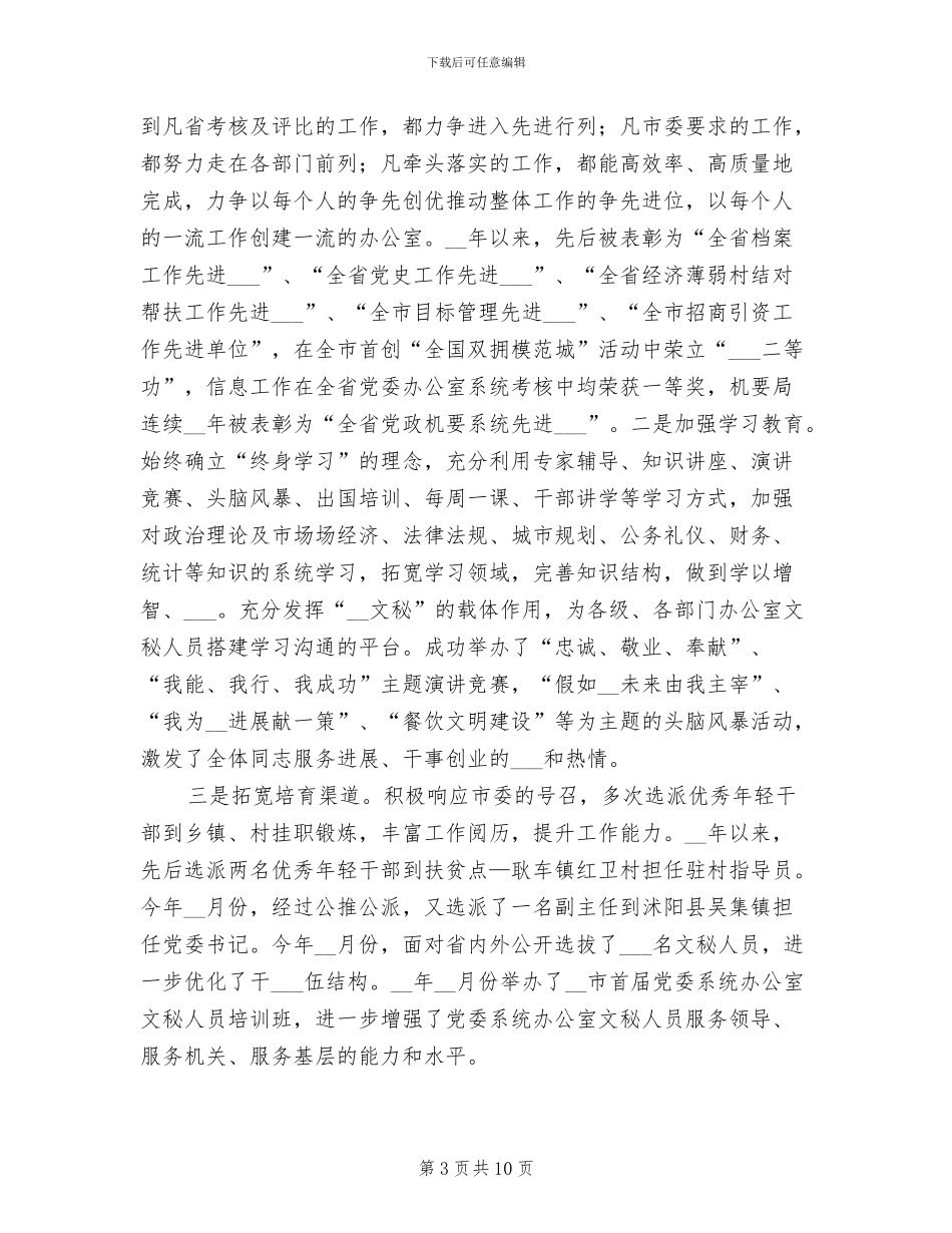 2024年市委办公厅年终工作总结_第3页