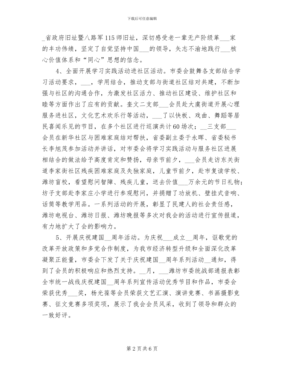 2024年市委会工作总结范文_第2页