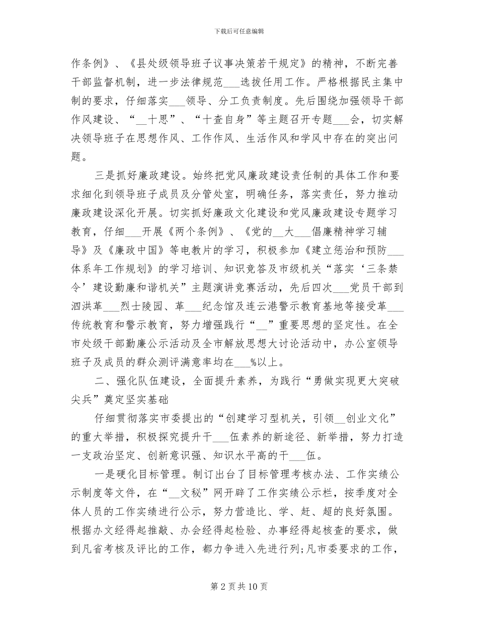 2024年市委办公厅年终工作总结范本_第2页