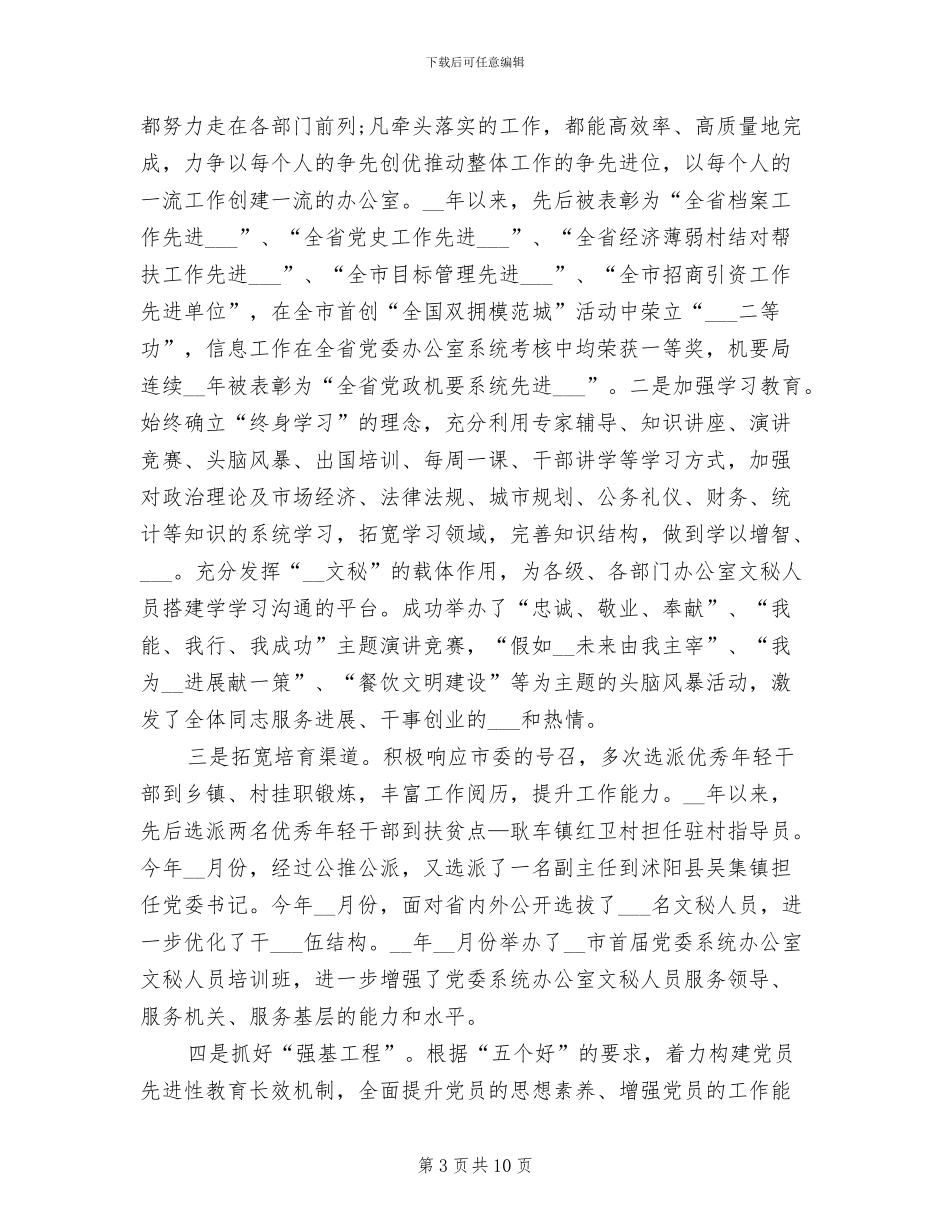2024年市委办公厅年终工作总结范本_第3页