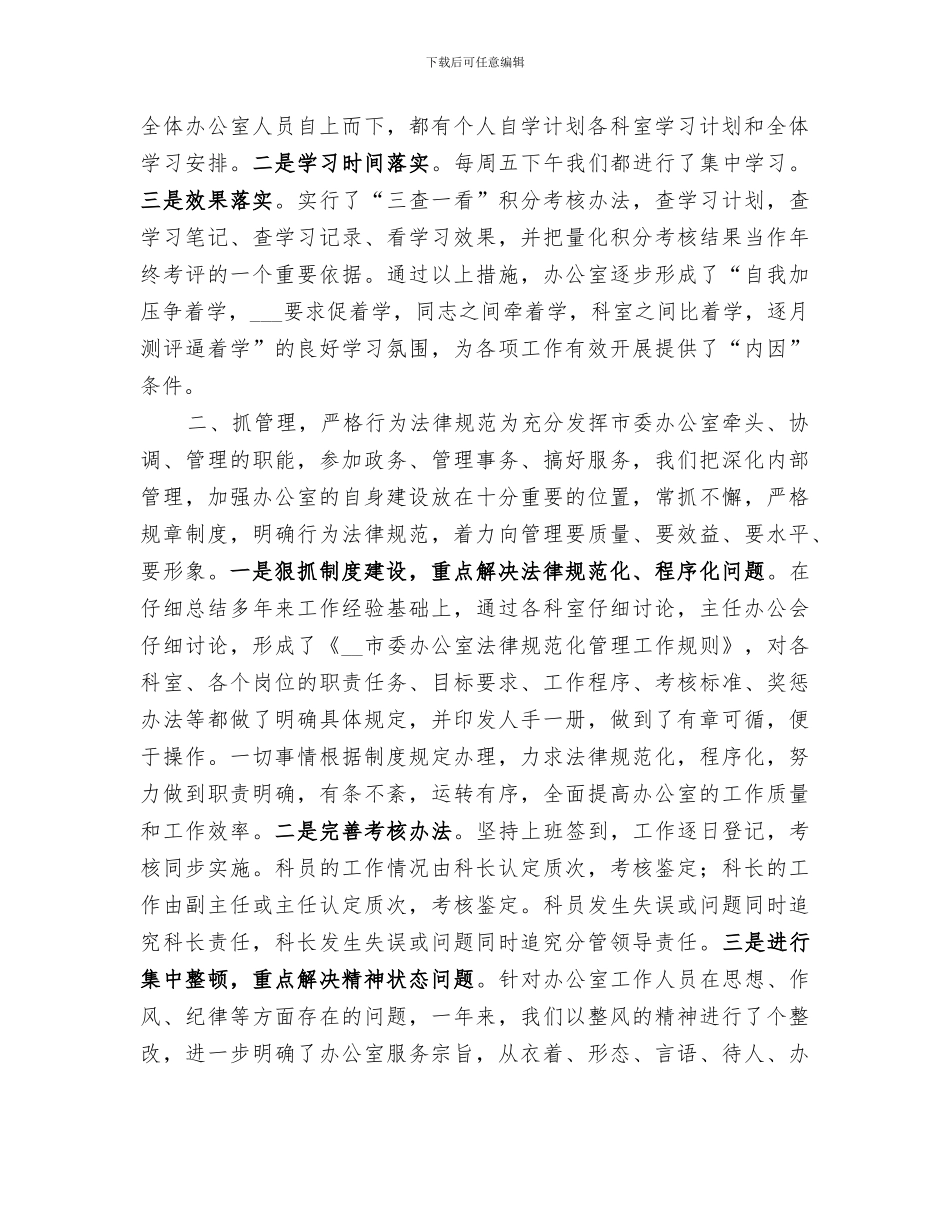 2024年市委办公厅年度工作总结范文_第2页
